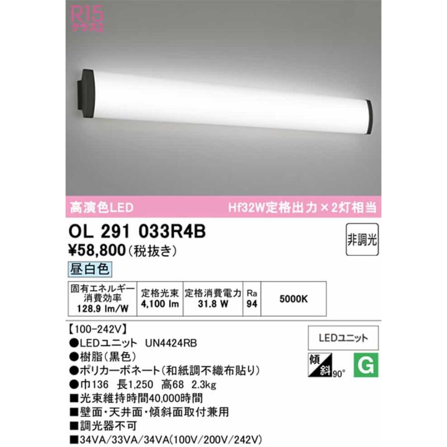 OL291033R4B オーデリック ブラケットライト Hf32W定格出力×2灯相当 昼白色_1