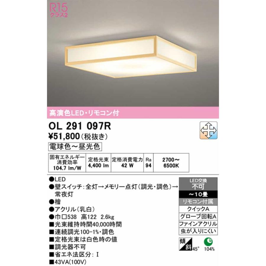 OL291097R オーデリック シーリングライト リモコン付 〜10畳用 電球色〜昼光色 調光・調色可能 引掛シーリングタイプ_1