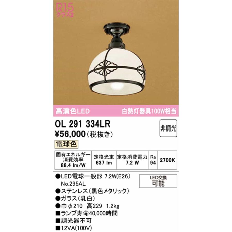 OL291334LR オーデリック 小型シーリングライト 白熱灯器具100W相当 電球色_1
