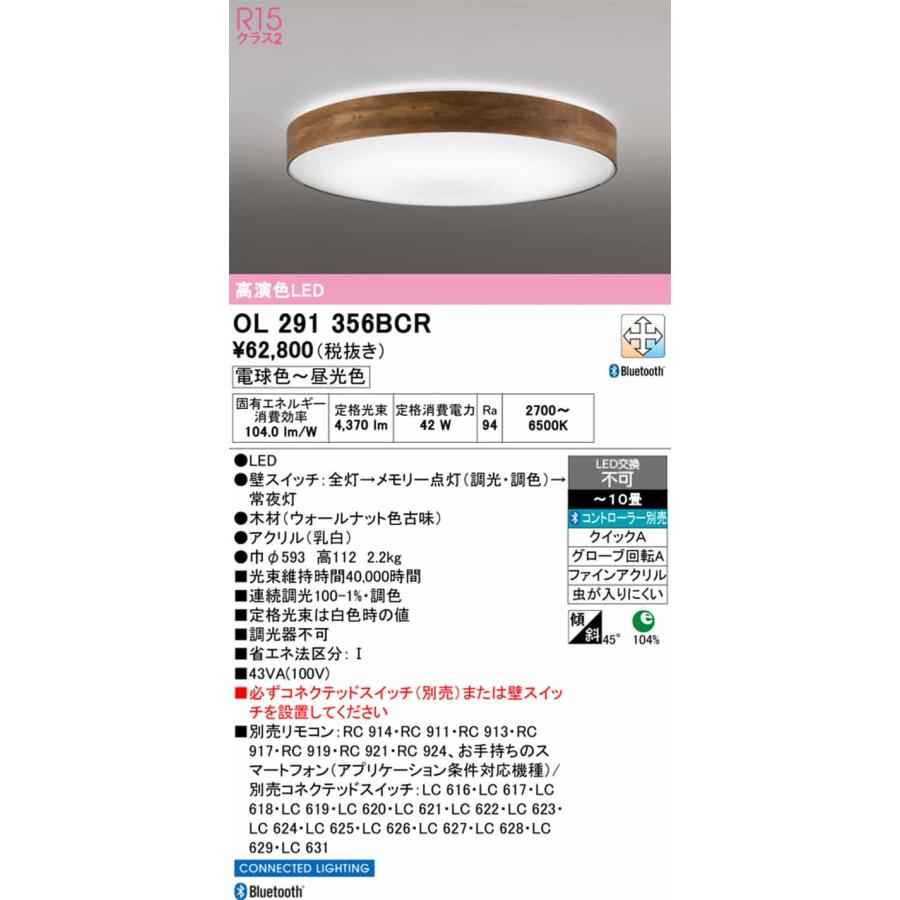 ODELIC（オーデリック） OL291356BCR シーリングライト 〜10畳用 電球
