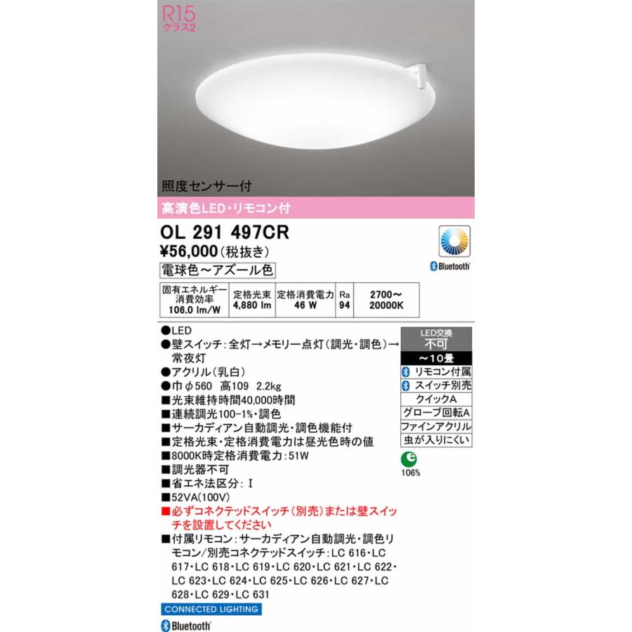 OL291497CR オーデリック シーリングライト リモコン付 〜10畳用 電球色〜アズール色 Bluetoothサーカディアン自動調光・調色可能 引掛シーリングタイプ_1