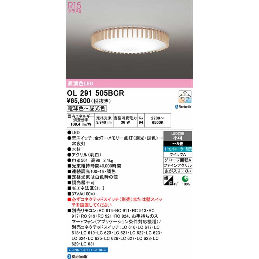 OL291505BCR オーデリック シーリングライト 〜8畳用 電球色〜昼光色 Bluetooth調光・調色可能 引掛シーリングタイプ_1