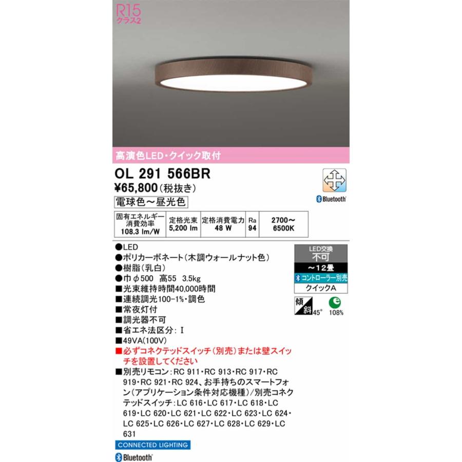 OL291566BR オーデリック シーリングライト 〜12畳用 電球色〜昼光色 Bluetooth調光・調色可能 引掛シーリングタイプ_1