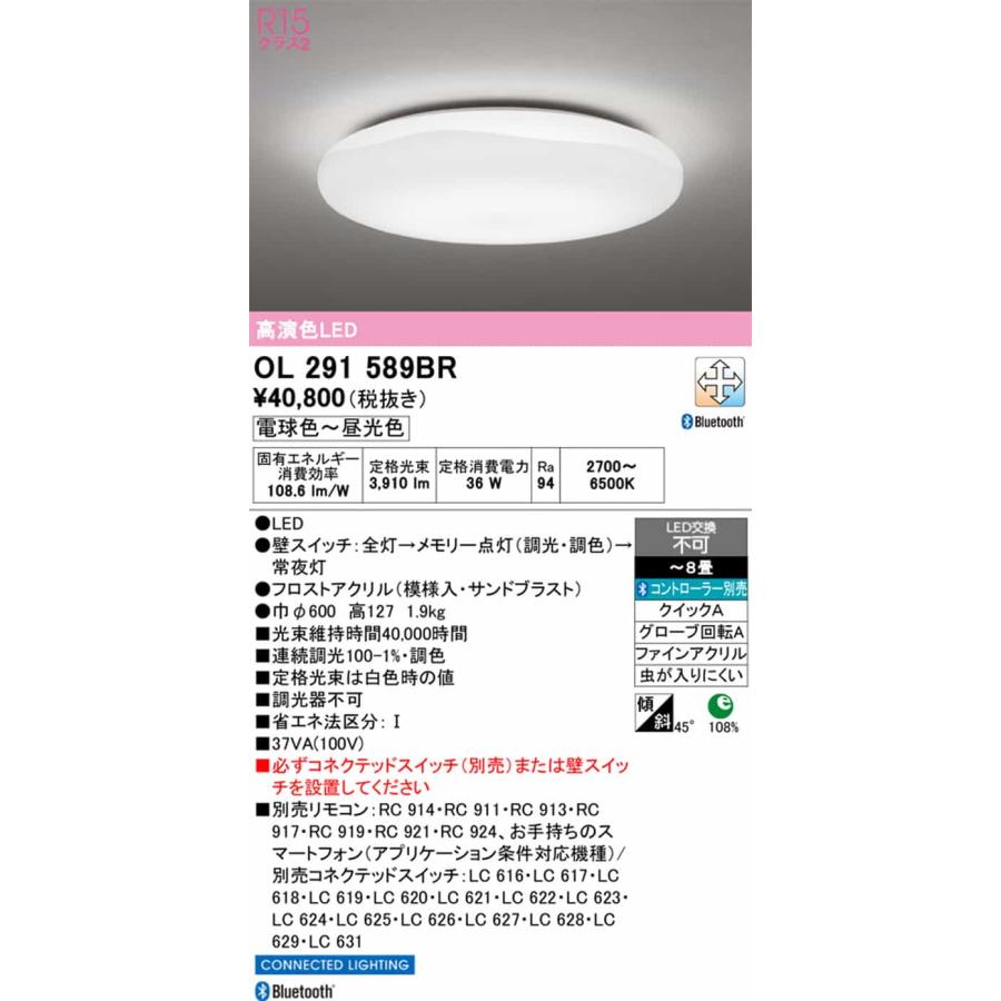 OL291589BR オーデリック シーリングライト 〜8畳用 電球色〜昼光色 Bluetooth調光・調色可能 引掛シーリングタイプの画像