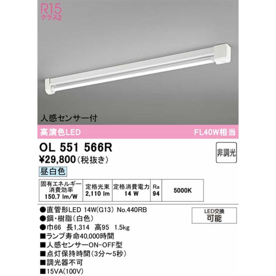ODELIC（オーデリック） OL551566R ベースライト 人感センサー付 FL40W