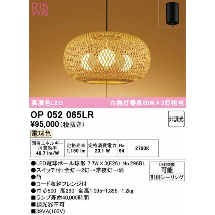 OP052065LR オーデリック ペンダントライト 白熱灯器具60W×3灯相当 電球色 引掛シーリングタイプの画像