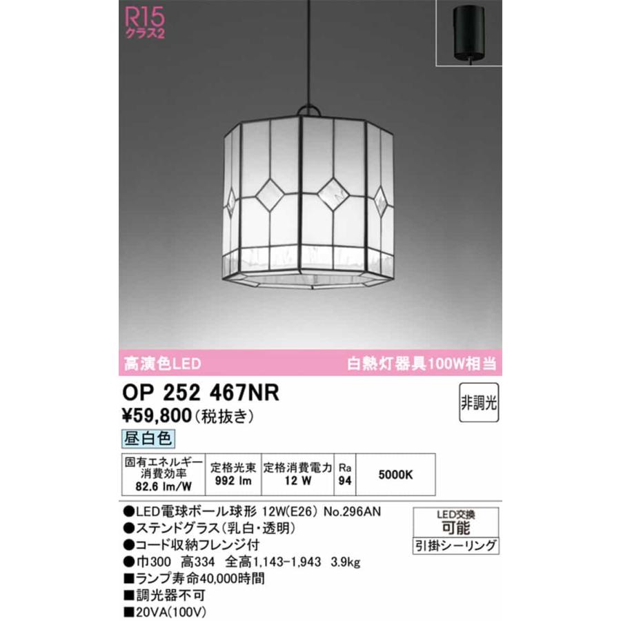 新品未使用　ODELIC ペンダントライト 鋳物　ホワイト ODELIC（オーデリック） OP252467NR ペンダントライト 白熱灯器具100W