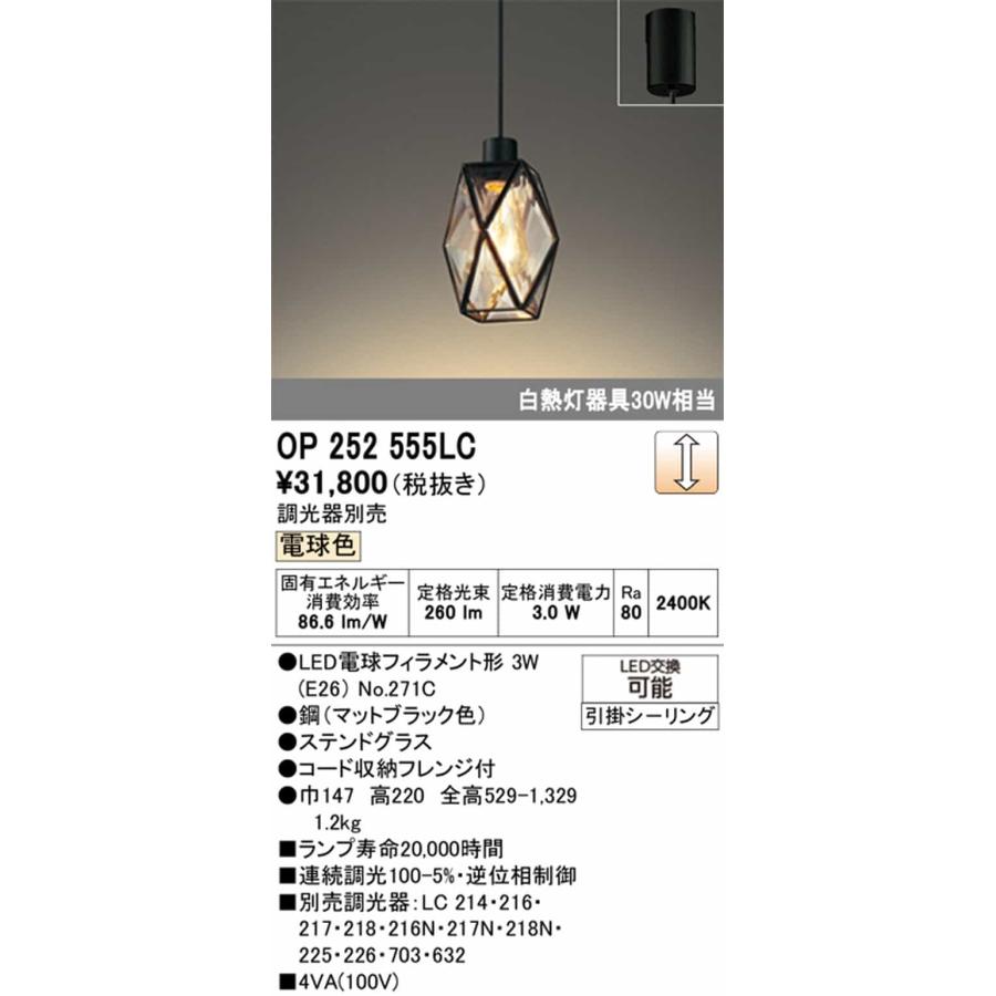 OP252555LC オーデリック ペンダントライト 白熱灯器具30W相当 電球色 調光可能 引掛シーリングタイプ_1
