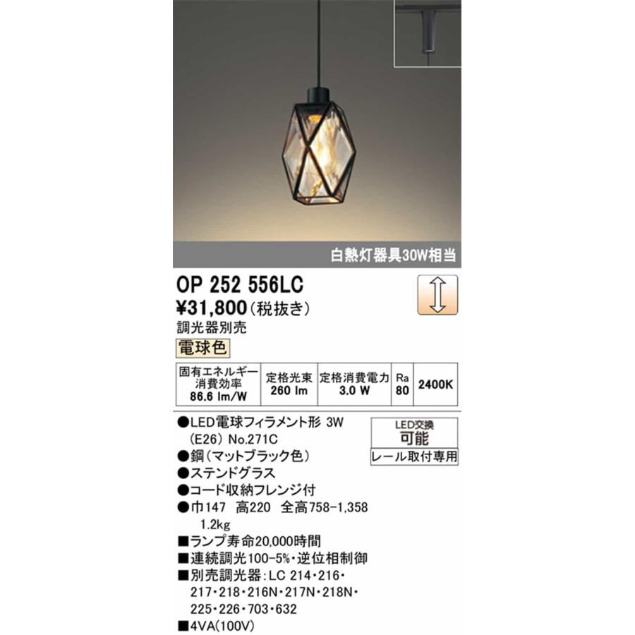 OP252556LC オーデリック ペンダントライト 白熱灯器具30W相当 電球色 調光可能 レール取付専用_1
