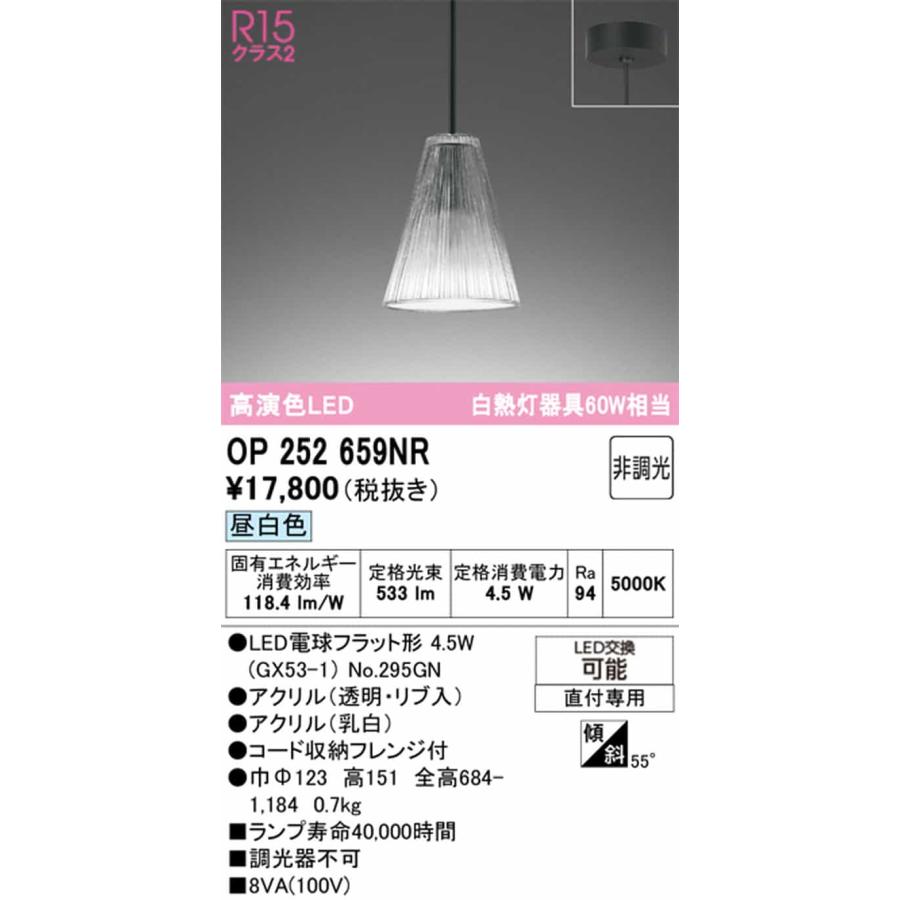 OP252659NR オーデリック ペンダントライト 白熱灯器具60W相当 昼白色_1