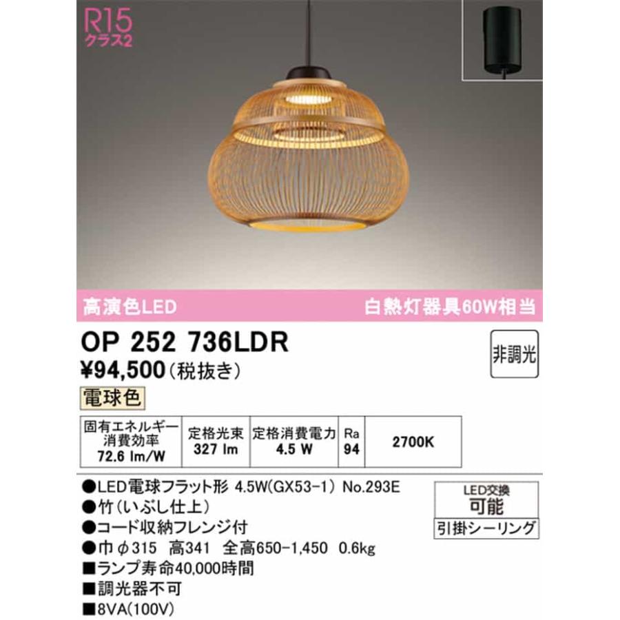 OP252736LDR オーデリック ペンダントライト 白熱灯器具60W相当 電球色 引掛シーリングタイプの画像