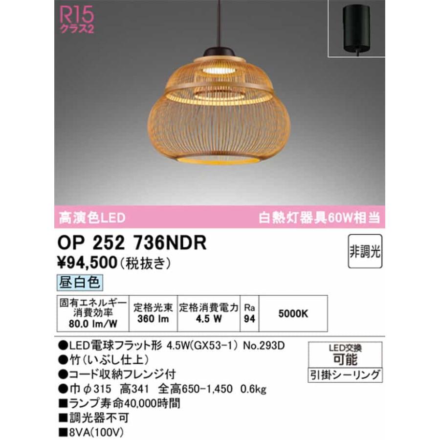 OP252736NDR オーデリック ペンダントライト 白熱灯器具60W相当 昼白色 引掛シーリングタイプの画像
