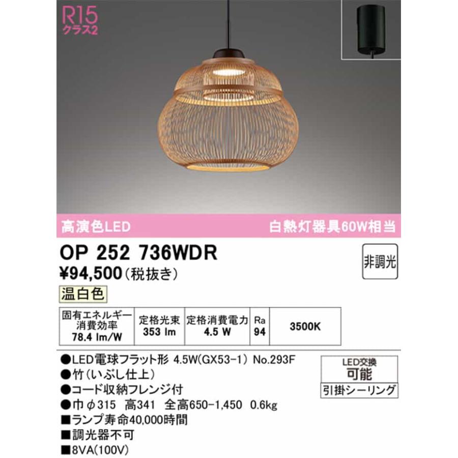 OP252736WDR オーデリック ペンダントライト 白熱灯器具60W相当 温白色 引掛シーリングタイプの画像