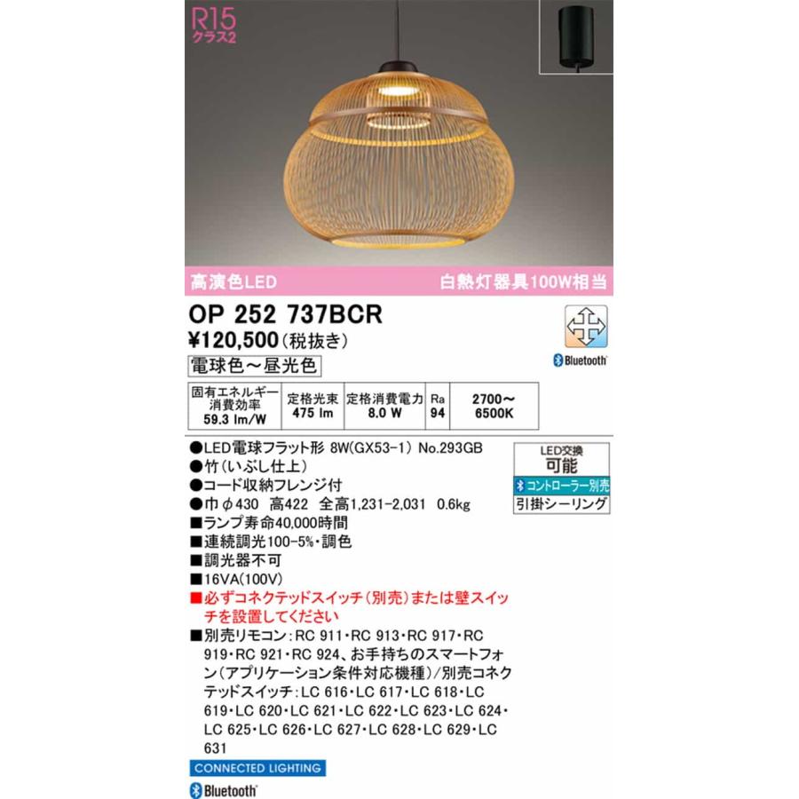 OP252737BCR オーデリック ペンダントライト 白熱灯器具100W相当 電球色〜昼光色 Bluetooth調光・調色可能 引掛シーリングタイプの画像
