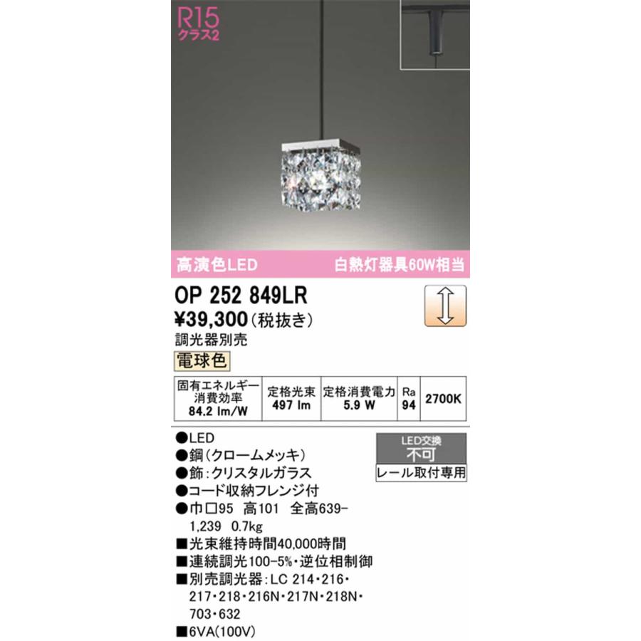 OP252849LR オーデリック ペンダントライト 白熱灯器具60W相当 電球色 調光可能 レール取付専用_1