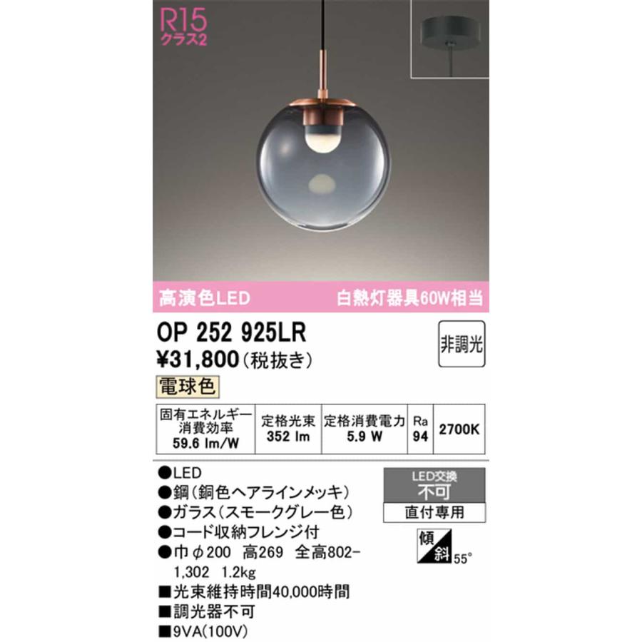 OP252925LR オーデリック ペンダントライト 白熱灯器具60W相当 電球色_1