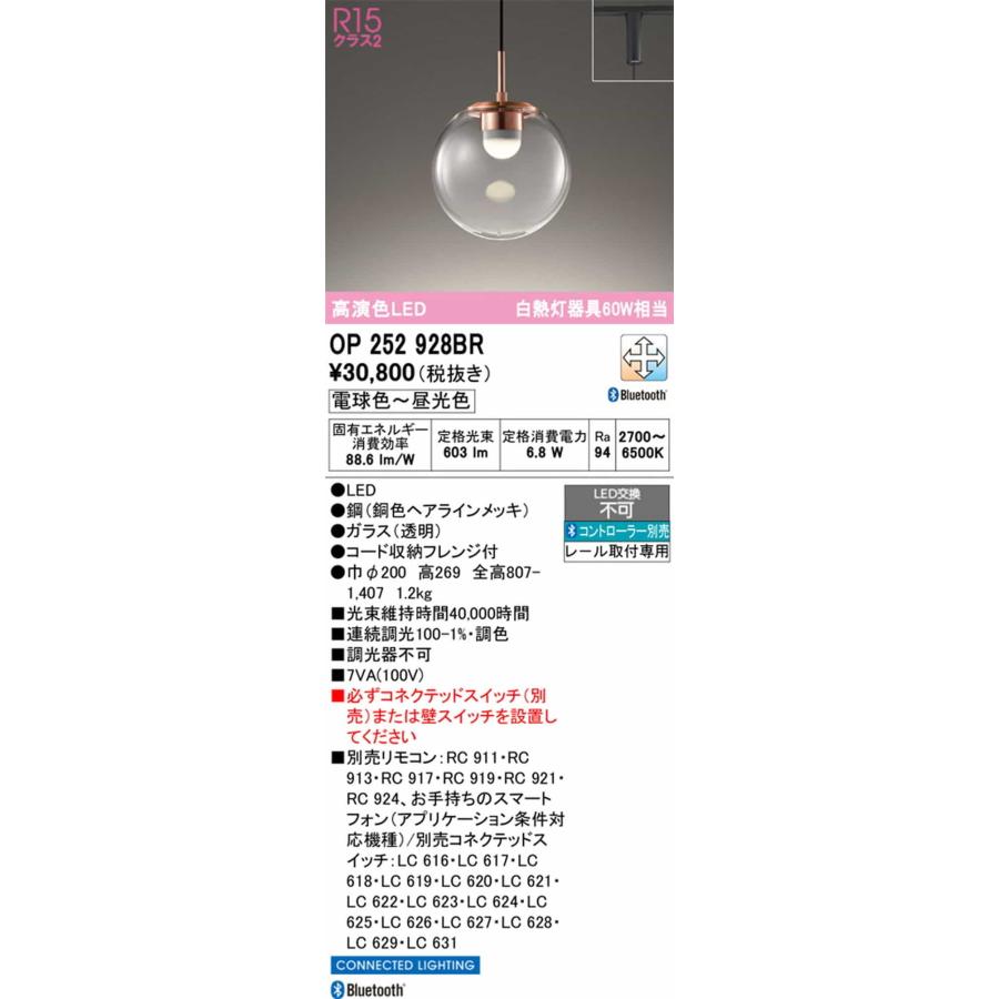 OP252928BR オーデリック ペンダントライト 白熱灯器具60W相当 電球色〜昼光色 Bluetooth調光・調色可能 レール取付専用_1