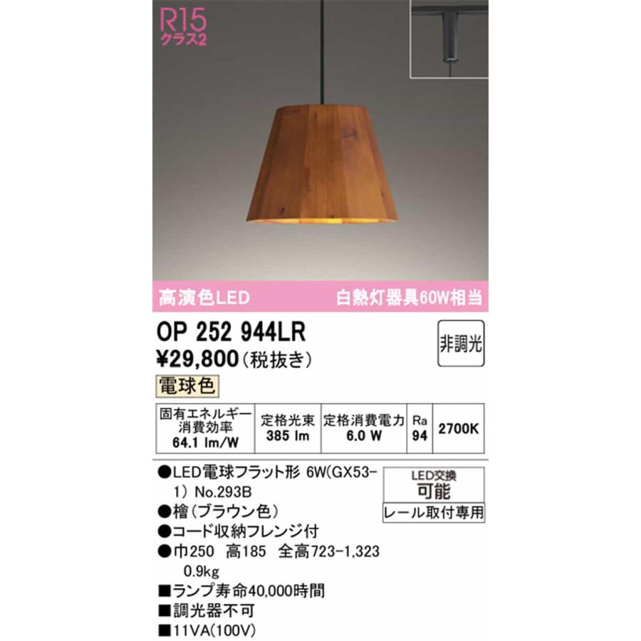 OP252944LR オーデリック ペンダントライト 白熱灯器具60W相当 電球色 レール取付専用_1