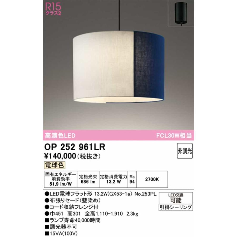 OP252961LR オーデリック ペンダントライト FCL30W相当 電球色 引掛シーリングタイプの画像