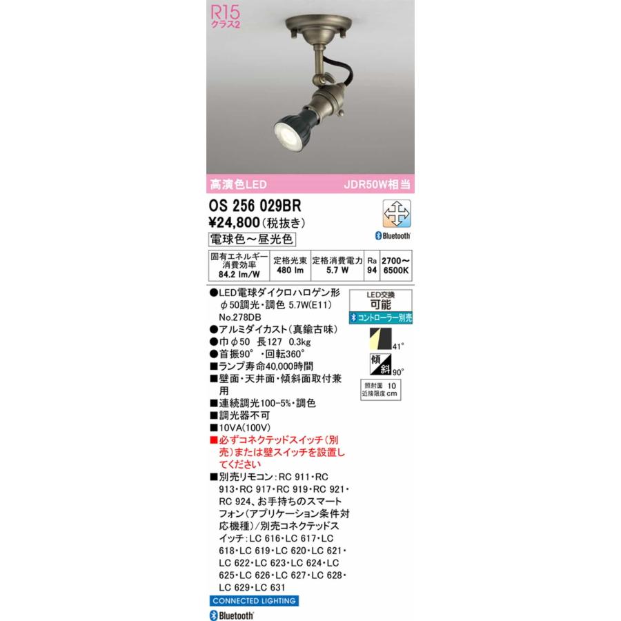 OS256029BR オーデリック スポットライト JDR50W相当 電球色〜昼光色 2700K〜6500K Bluetooth調光・調色可能 配光41°_1