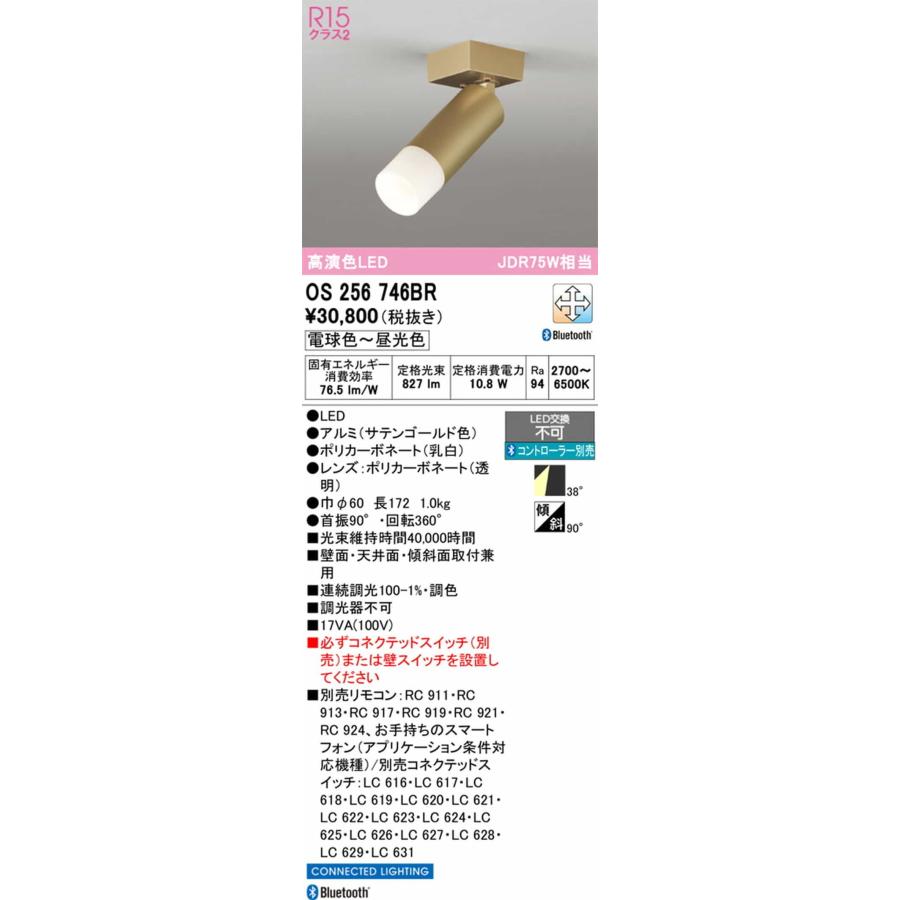 OS256746BR オーデリック スポットライト JDR75W相当 電球色〜昼光色 2700K〜6500K Bluetooth調光・調色可能 ワイド配光38°_1