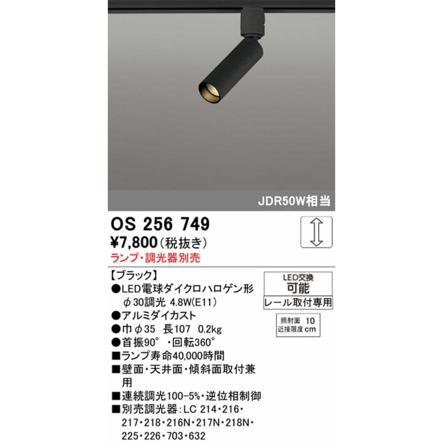 ODELIC（オーデリック） OS256749 スポットライト ランプ別売 口金E11