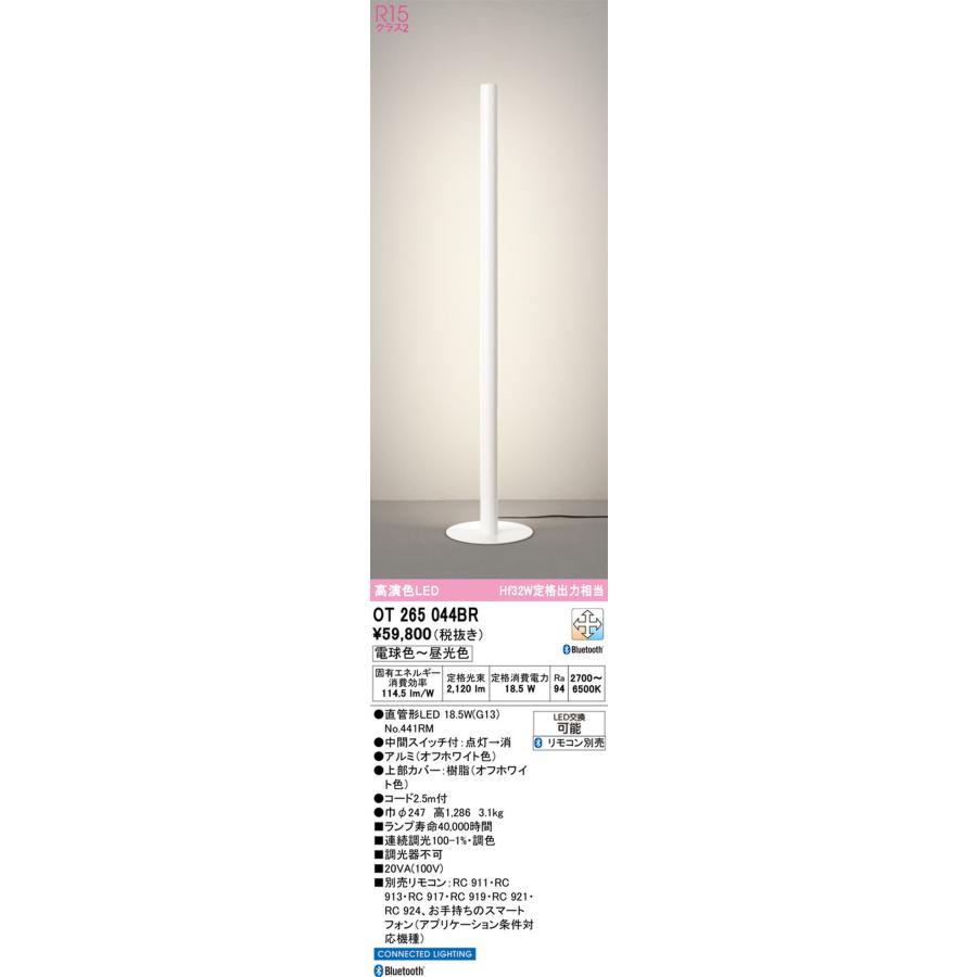 ODELIC（オーデリック） OT265044BR スタンドライト Hf32W定格出力相当