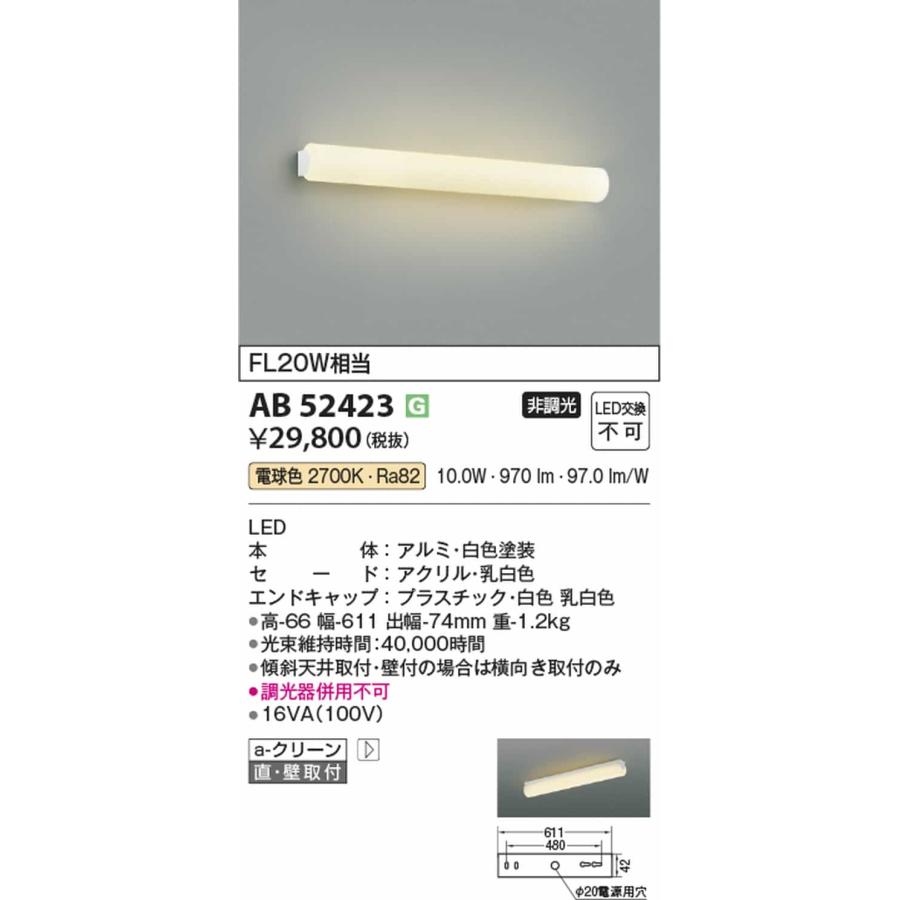 AB52423 コイズミ照明 ブラケットライト ミラーライト FL20W相当 電球色の画像