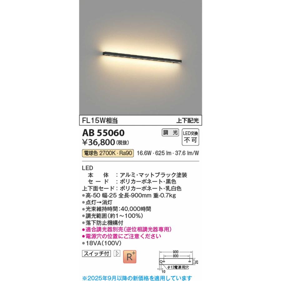 AB55060 コイズミ照明 ブラケットライト FL15W相当 電球色 調光可能の画像