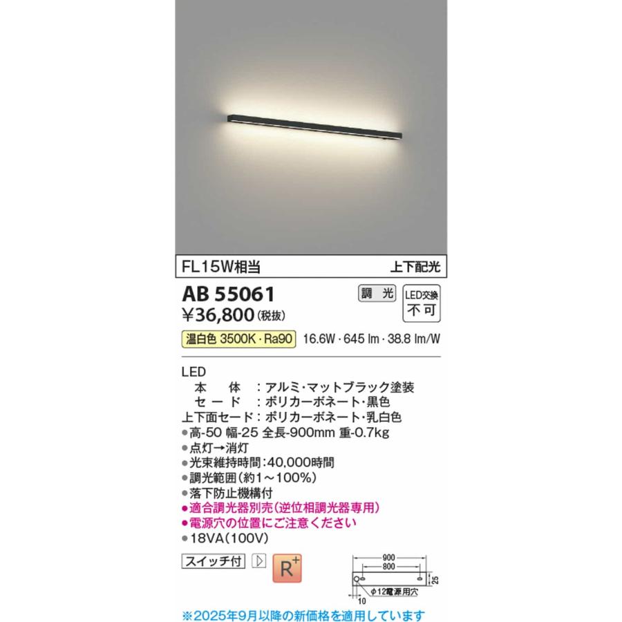 AB55061 コイズミ照明 ブラケットライト FL15W相当 温白色 調光可能の画像