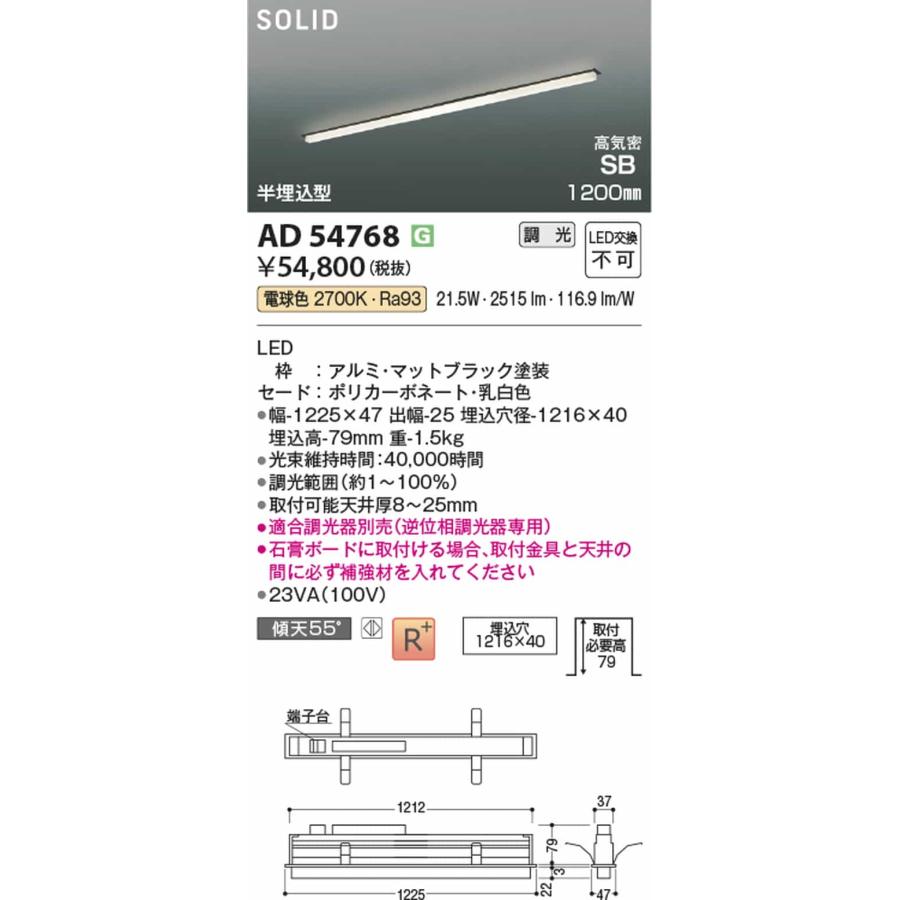 AD54768 コイズミ照明 ベースライト 1200mmタイプ 半埋込型 電球色 2700K 調光可能の画像