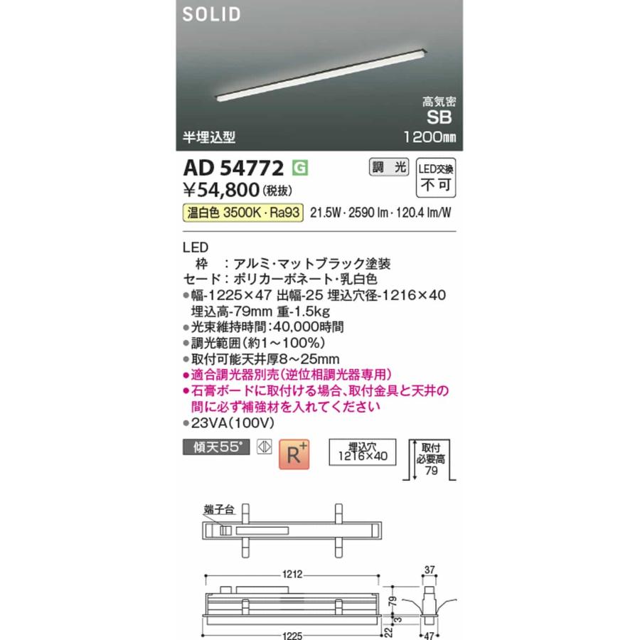 AD54772 コイズミ照明 ベースライト 1200mmタイプ 半埋込型 温白色 3500K 調光可能の画像