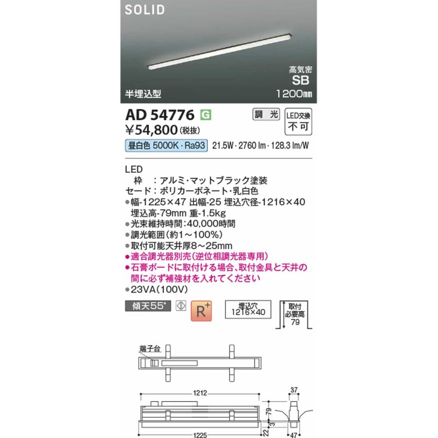 AD54776 コイズミ照明 ベースライト 1200mmタイプ 半埋込型 昼白色 5000K 調光可能の画像