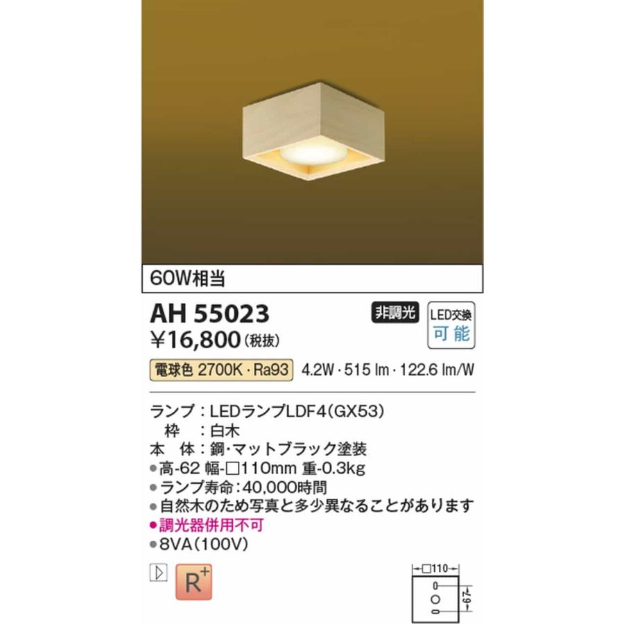 AH55023 コイズミ照明 ダウンシーリングライト 白熱灯器具60W相当 電球色の画像