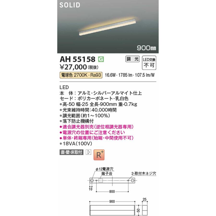 AH55158 コイズミ照明 ベースライト 900mmタイプ 電球色 2700K 調光可能の画像