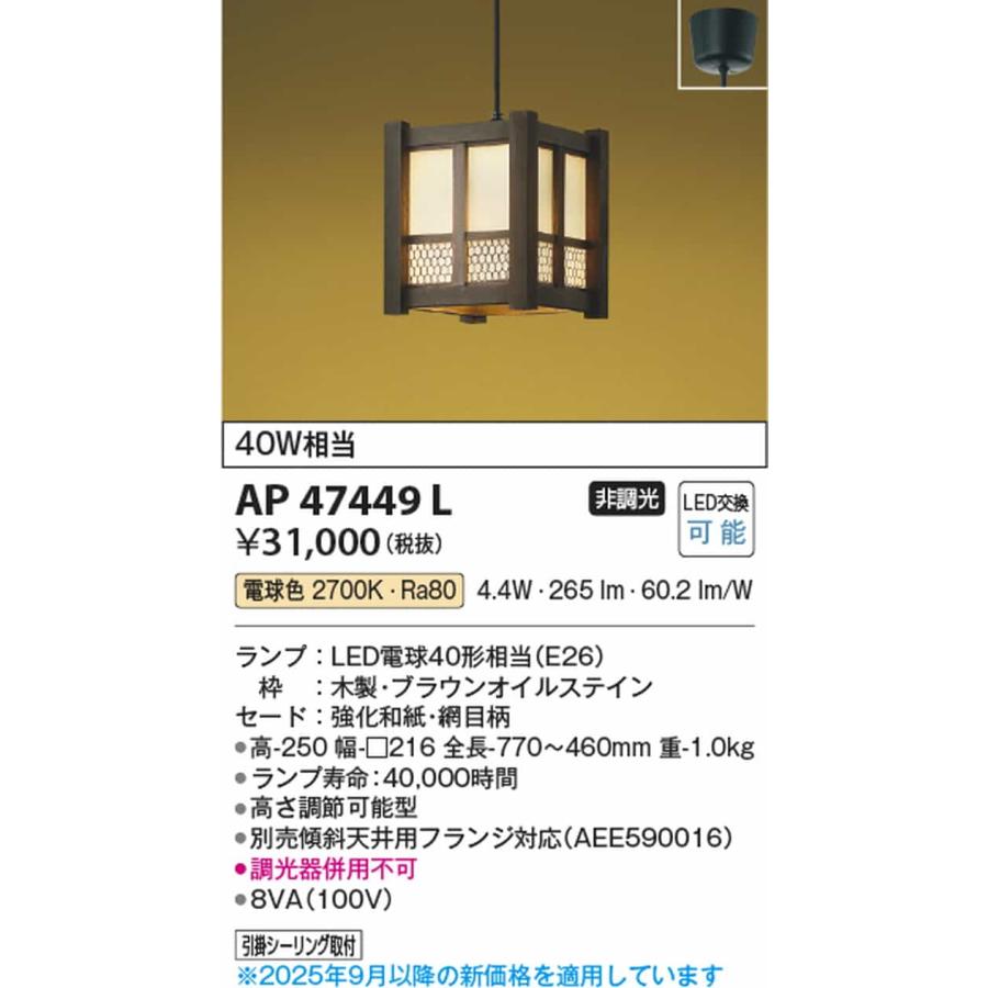 AP47449L コイズミ照明 ペンダントライト 白熱灯器具40W相当 電球色 引掛シーリングタイプ
