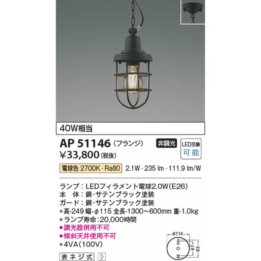 AP51146 コイズミ照明 ペンダントライト 白熱灯器具40W相当 電球色_1