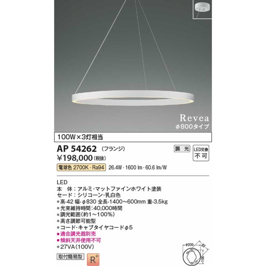 AP54262 コイズミ照明 ペンダントライト 白熱灯器具100W×3灯相当 電球色 調光可能 引掛シーリングタイプ_1