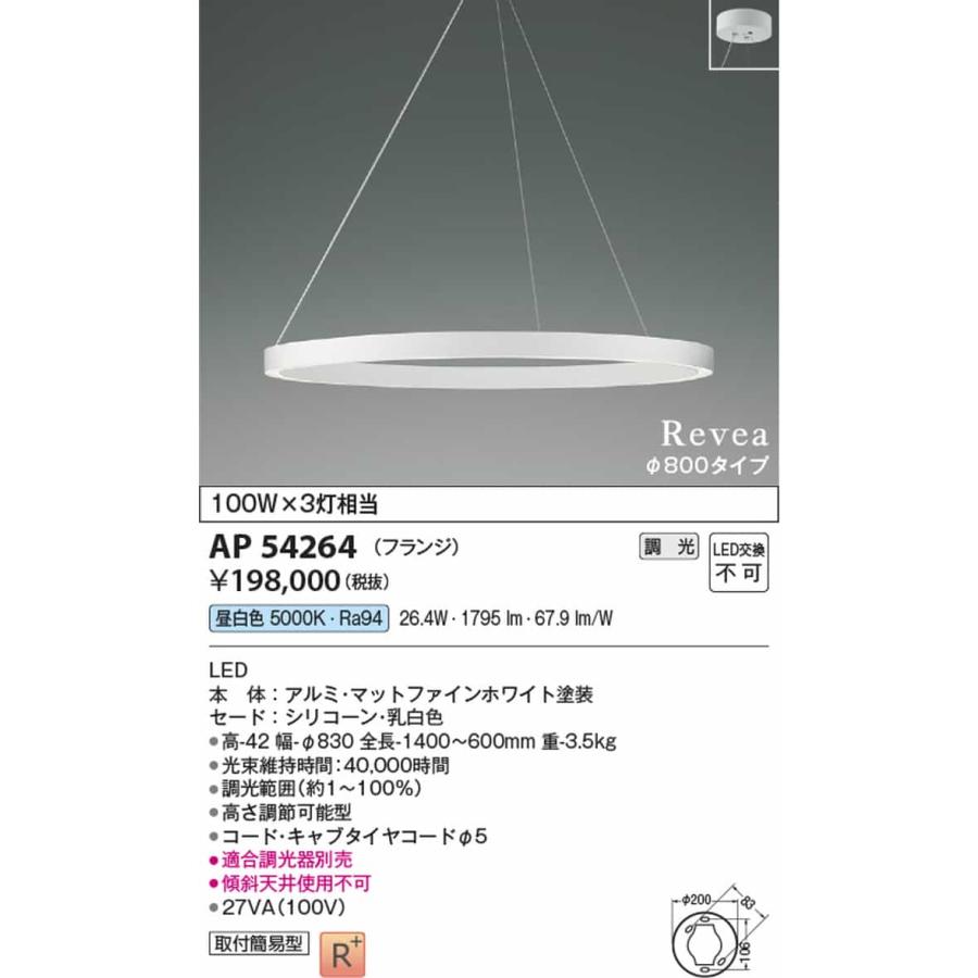 AP54264 コイズミ照明 ペンダントライト 白熱灯器具100W×3灯相当 昼白色 調光可能 引掛シーリングタイプ_1