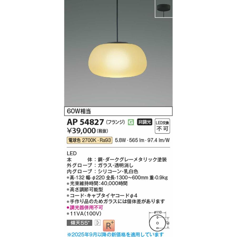 AP54827 コイズミ照明 ペンダントライト 白熱灯器具60W相当 電球色の画像
