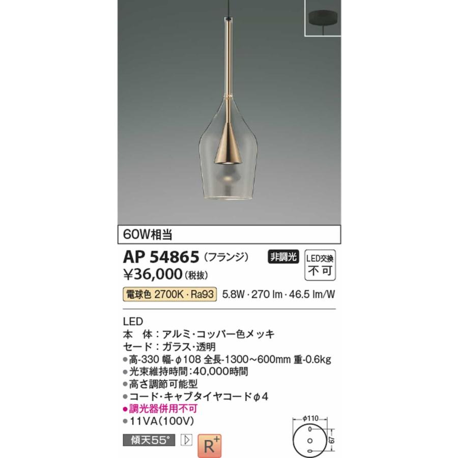 AP54865 コイズミ照明 ペンダントライト 白熱灯器具60W相当 電球色_1