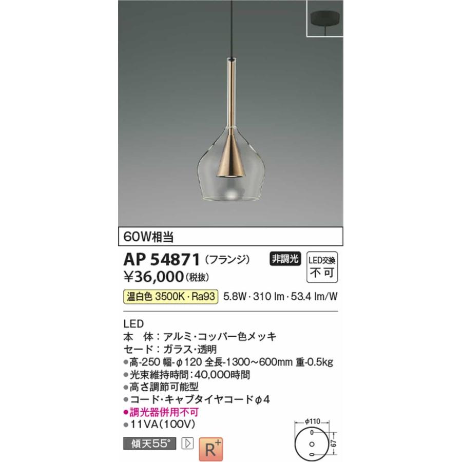 AP54871 コイズミ照明 ペンダントライト 白熱灯器具60W相当 温白色_1