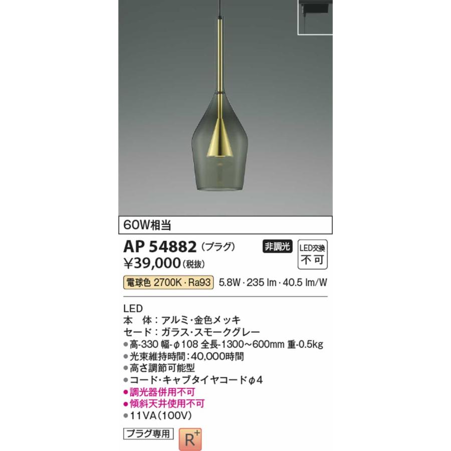 AP54882 コイズミ照明 ペンダントライト 白熱灯器具60W相当 電球色 レール取付専用の画像