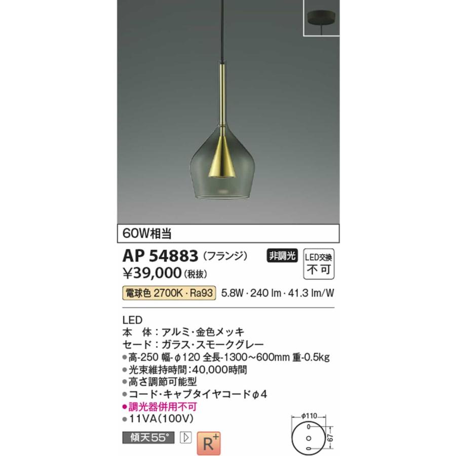 AP54883 コイズミ照明 ペンダントライト 白熱灯器具60W相当 電球色の画像