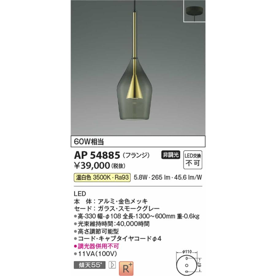 AP54885 コイズミ照明 ペンダントライト 白熱灯器具60W相当 温白色の画像
