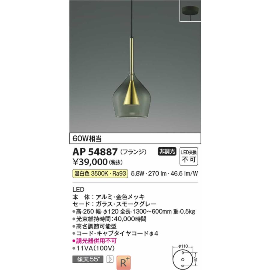 AP54887 コイズミ照明 ペンダントライト 白熱灯器具60W相当 温白色の画像