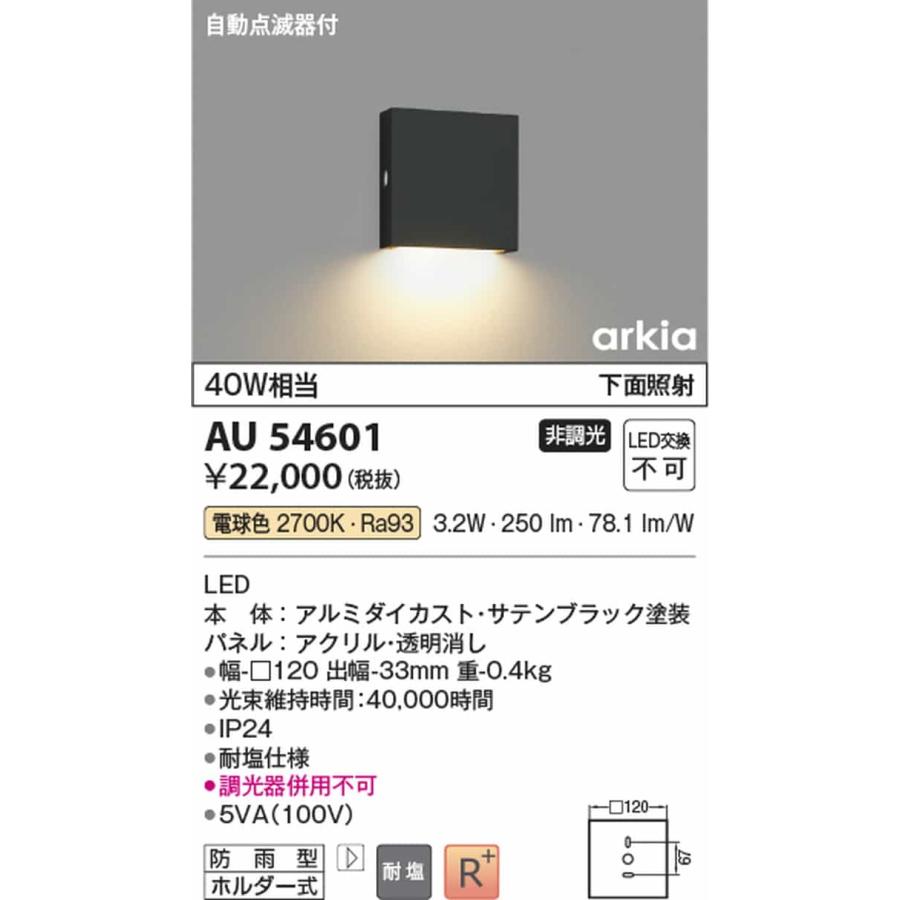 504665 コイズミ照明 ブラケットライト 白熱灯器具40W コイズミ照明 AU54601 ポーチライト 白熱灯器具40W相当 電球色 2700K