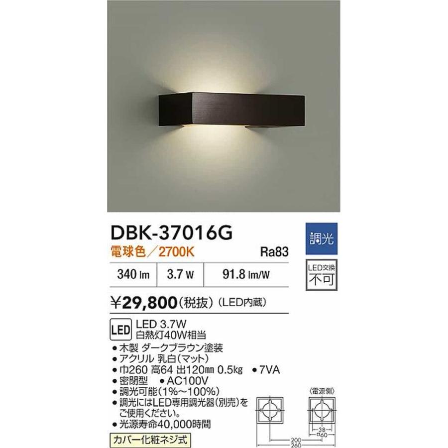 DBK37016G 大光電機 ブラケットライト 白熱灯器具40W相当 電球色 調光可能 DBK-37016Gの画像