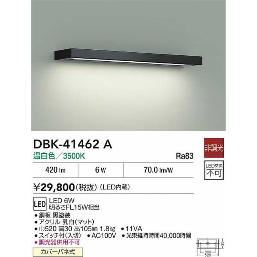 DBK41462A 大光電機 ブラケットライト FL15W相当 温白色 DBK-41462Aの画像