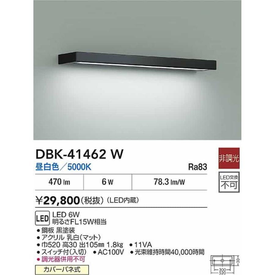 DBK41462W 大光電機 ブラケットライト FL15W相当 昼白色 DBK-41462Wの画像